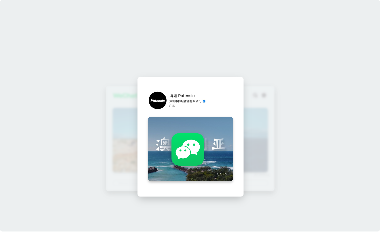 @博坦Potensic