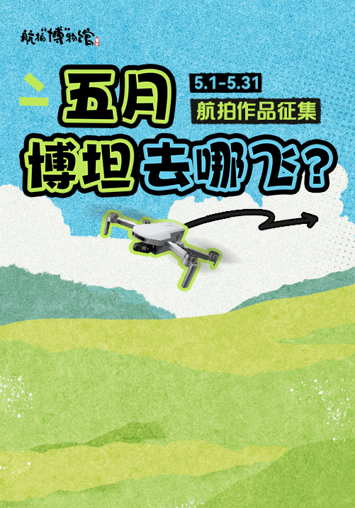 #航拍博物馆