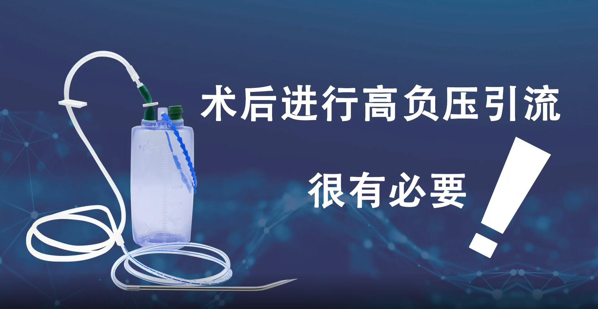 Introduction of disposable high negative pressure drainage bottle