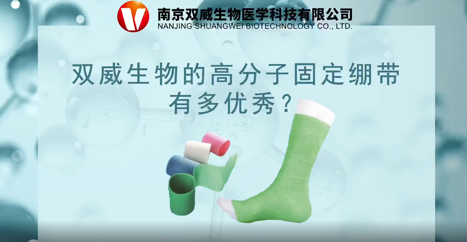 Introduction of polymer fixed bandage