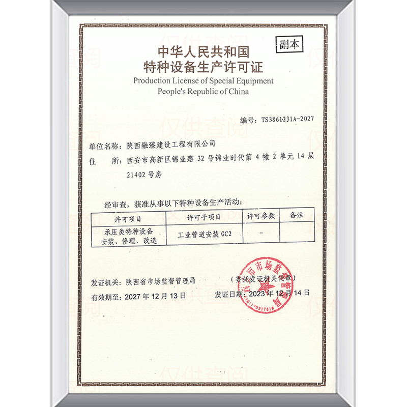 GC2壓力管道