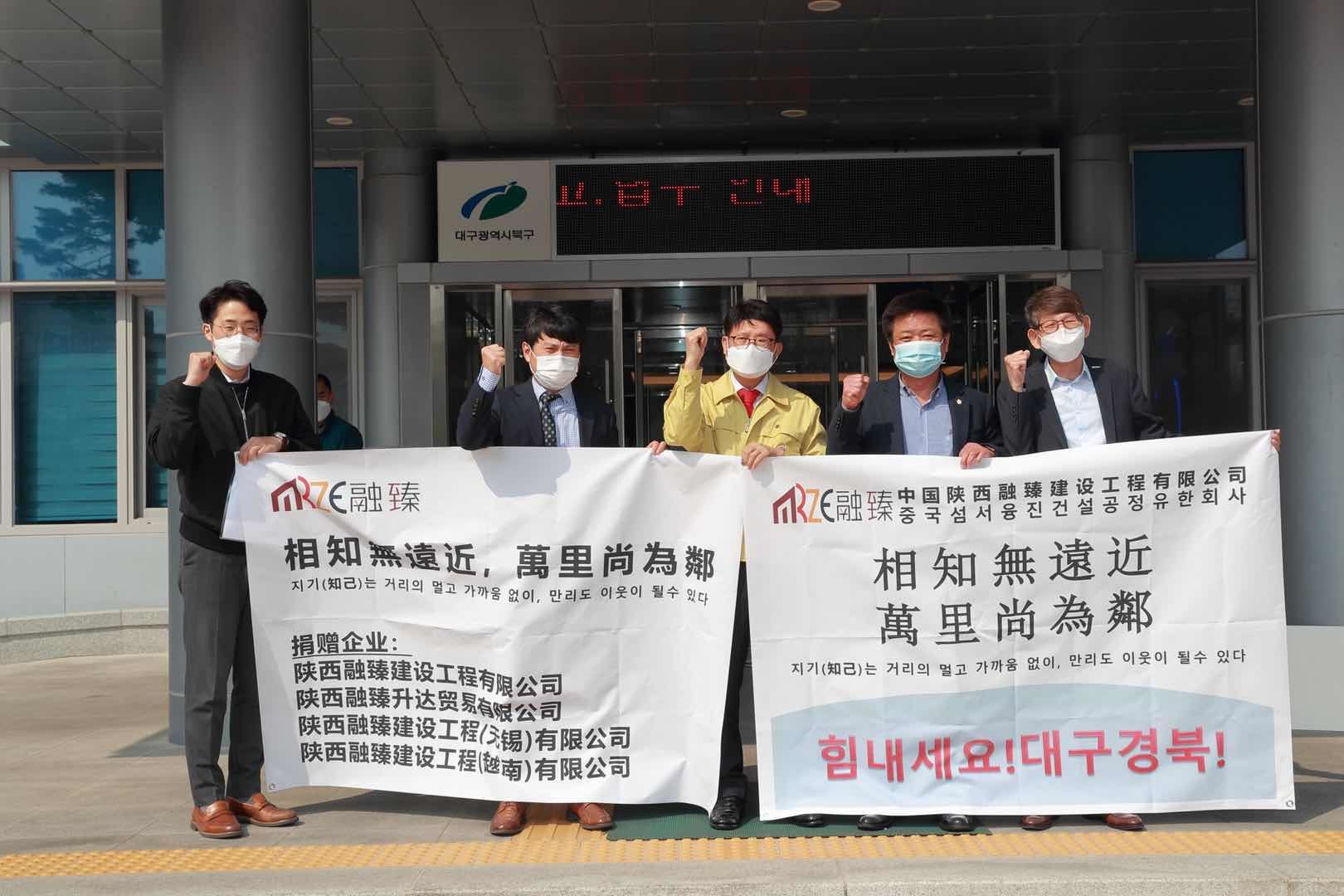 捐助韓國(guó)大邱政府