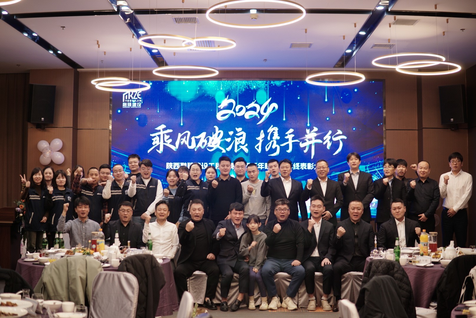 “乘風(fēng)破浪，攜手并行”融臻建設(shè)2023年年會(huì)圓滿(mǎn)舉行