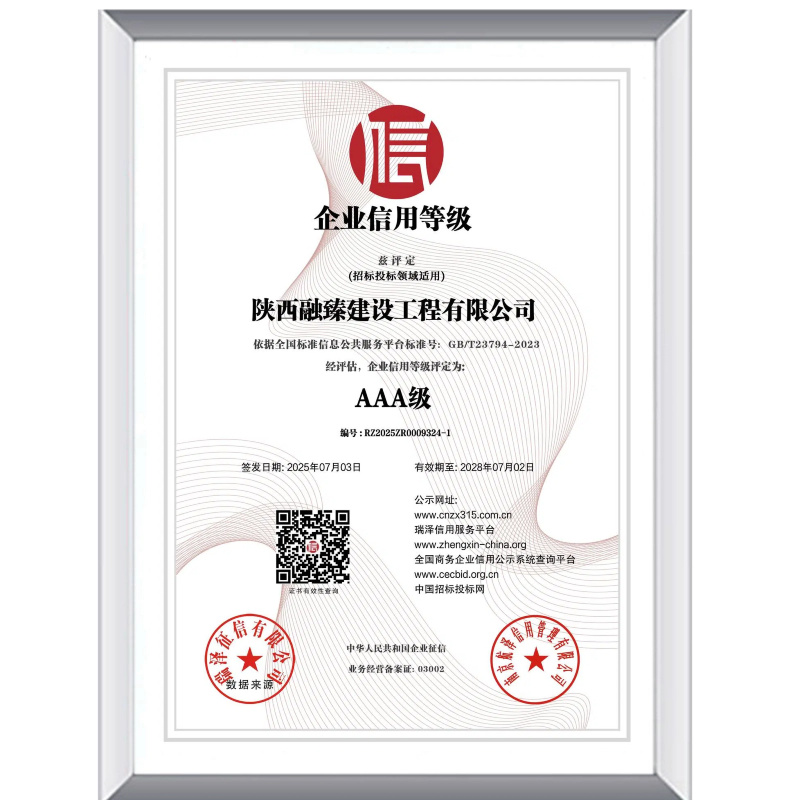 3A信用企業(yè)