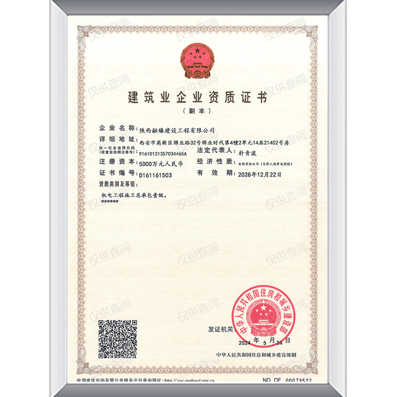機電總包一級資質(zhì)