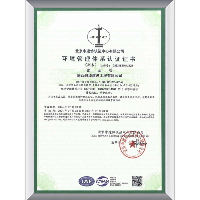 環(huán)境管理體系證書