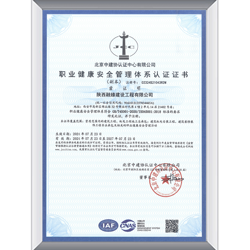 職業(yè)健康安全管理體系證書