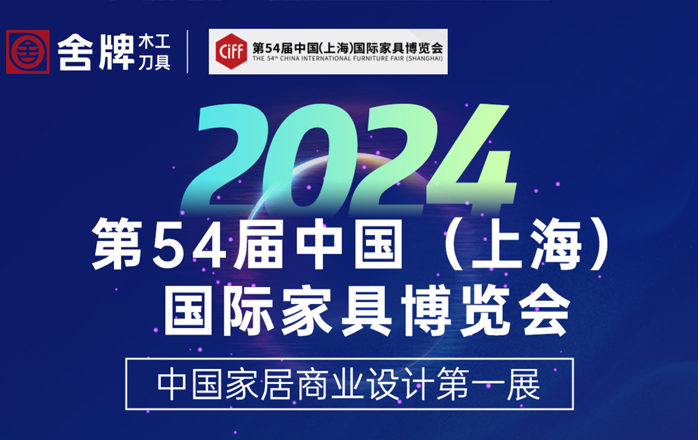 预告--舍牌征战上海家博会，期待满满！