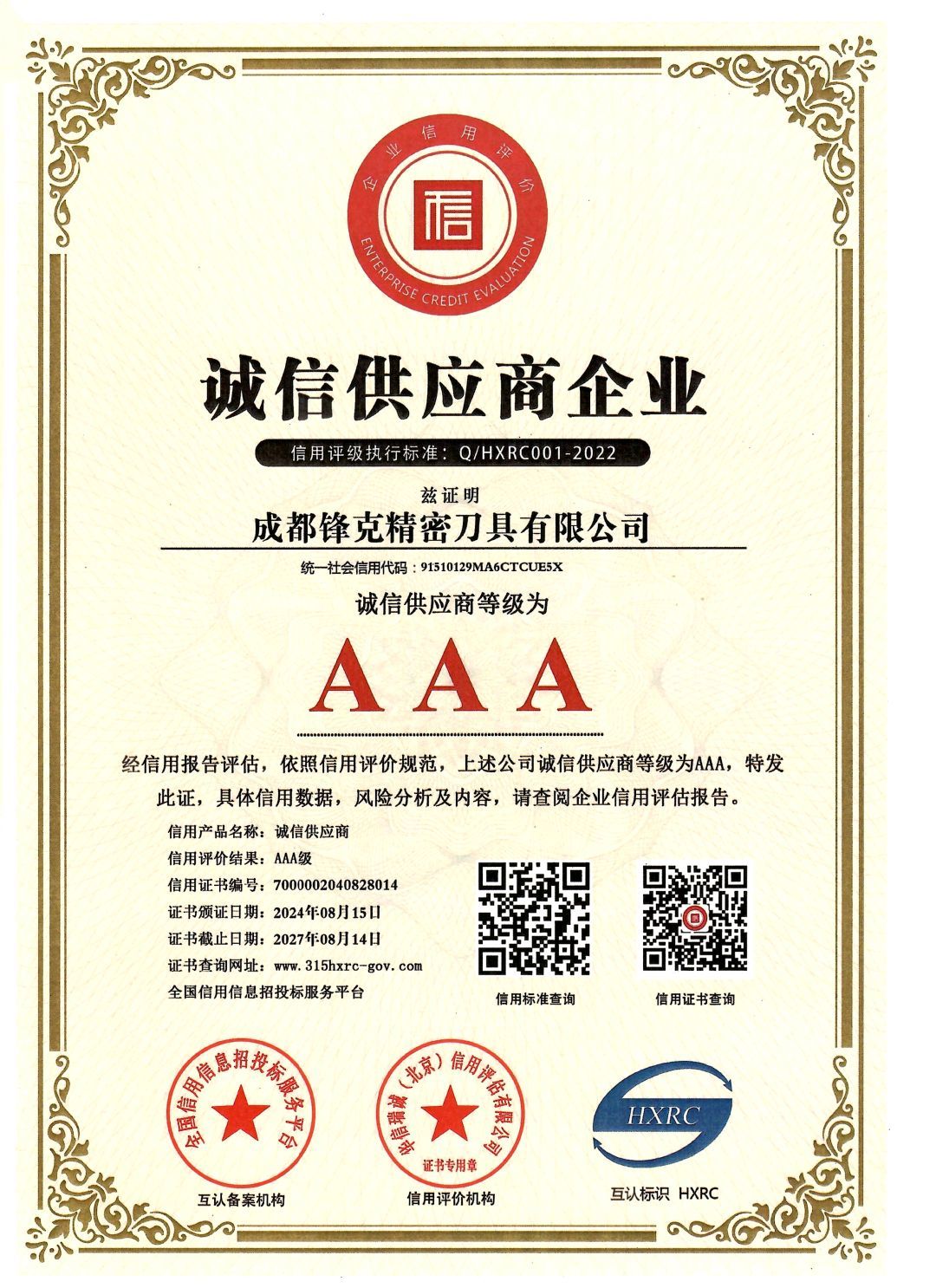 AAA credit suppliers