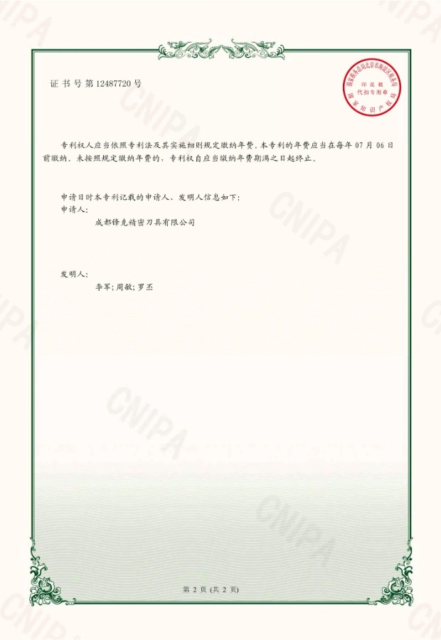 Utility model patent certificate-a carbide tool detector.