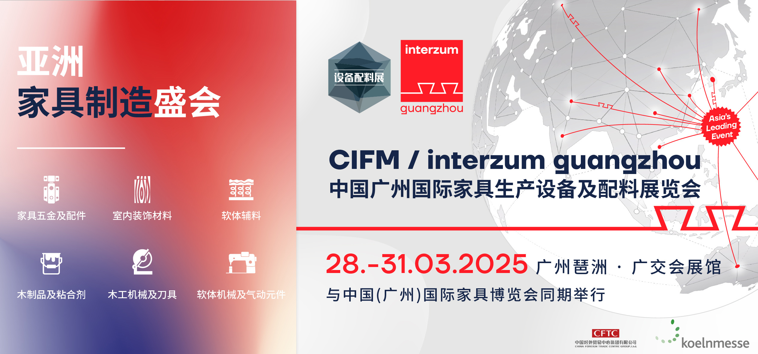 锋克参展动态：广州国际家具博览会CIFF展