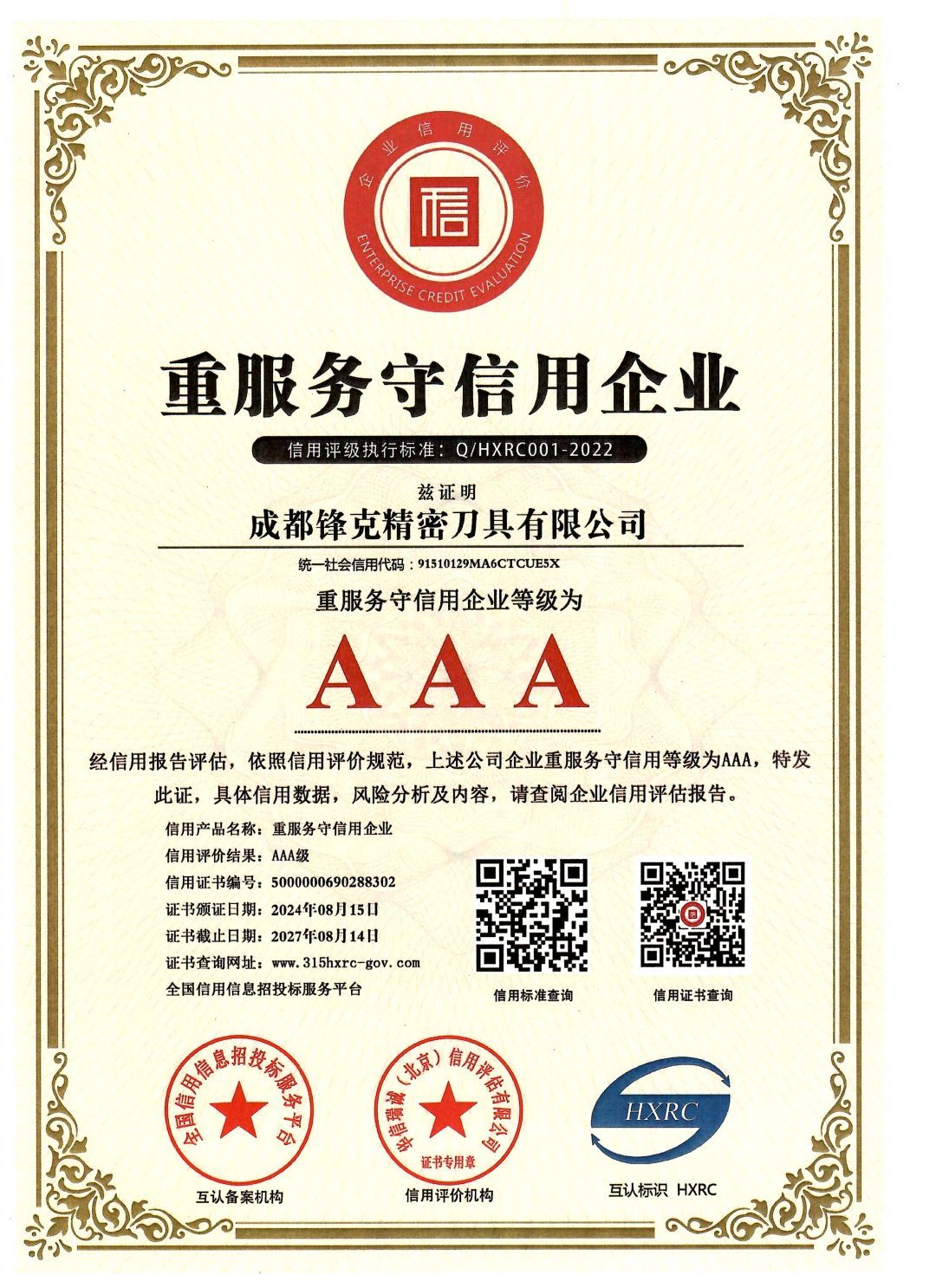 AAA class service and trustworthy enterprise