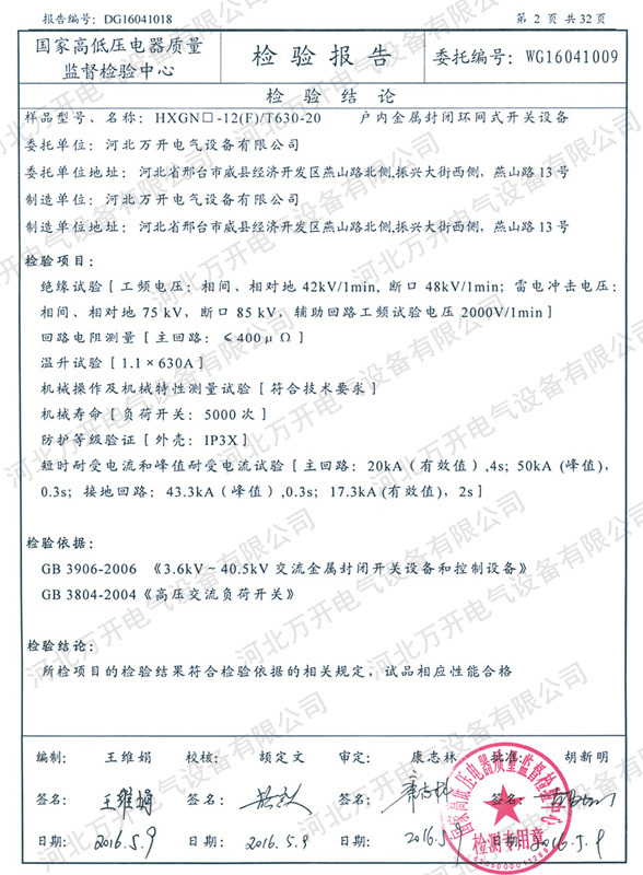 檢驗報告