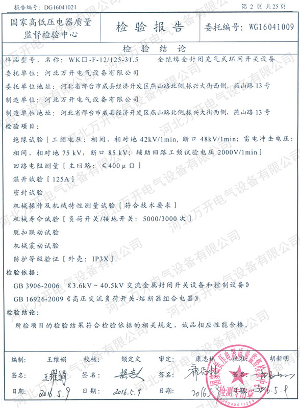 檢驗報告