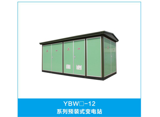 欧式箱式变电站