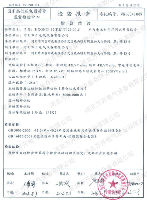 檢驗報告