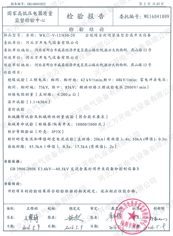 檢驗報告