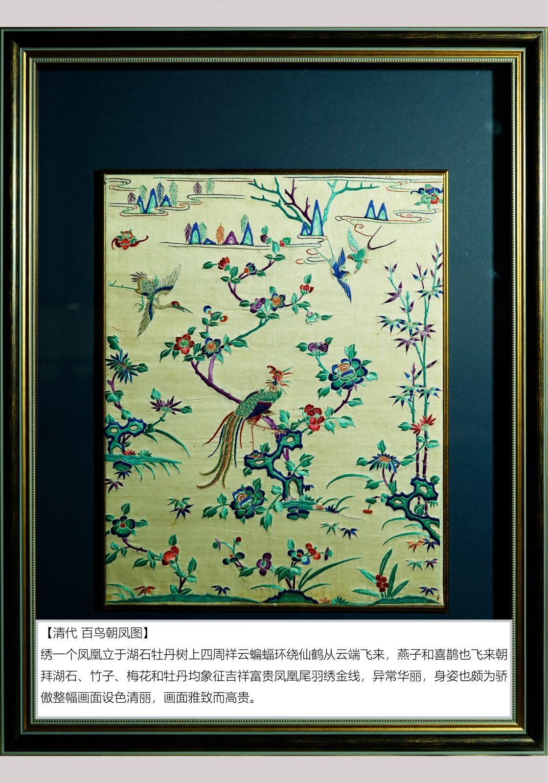 清代 百鸟朝凤图