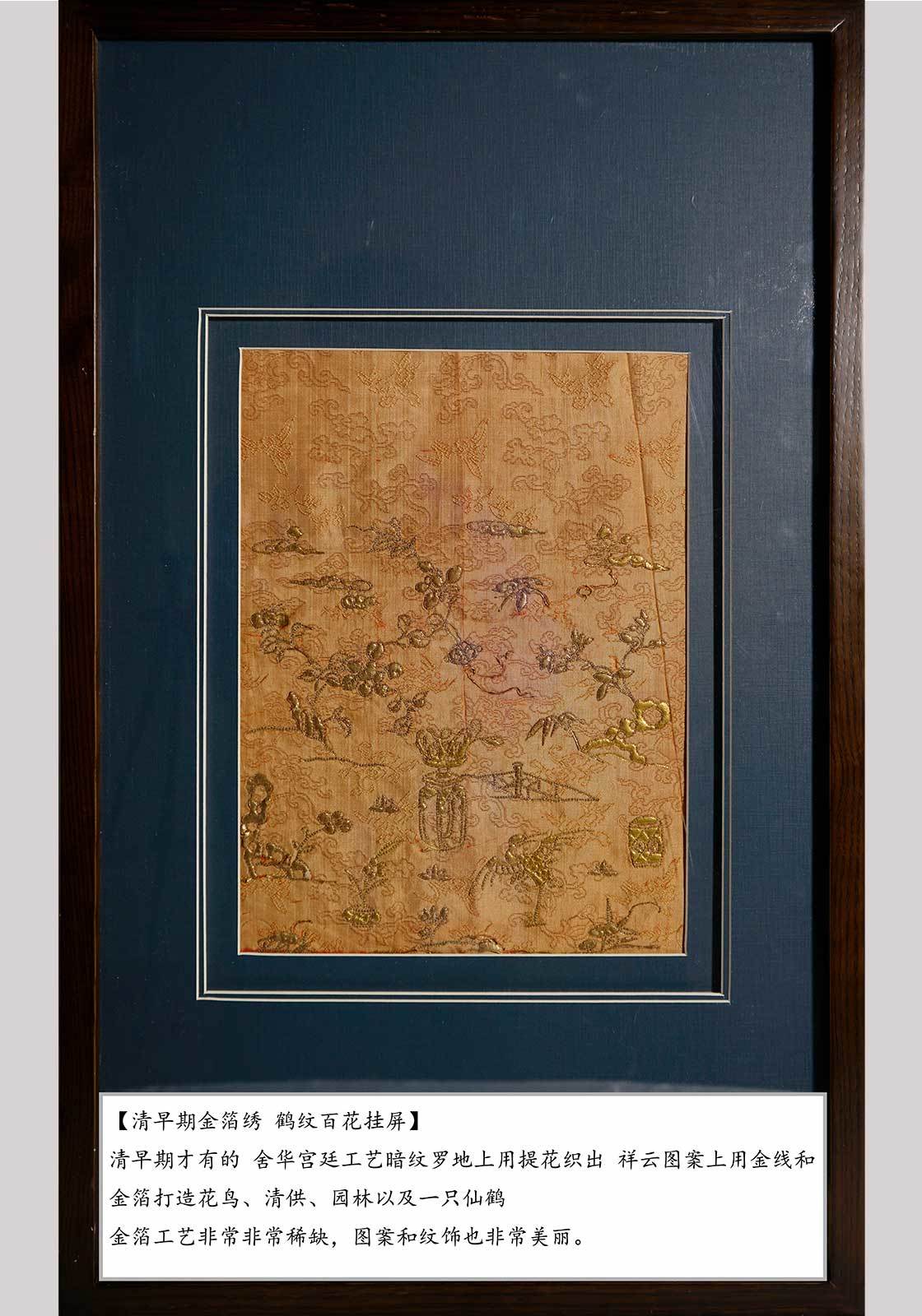 Early Qing Dynasty gold leaf embroidery crane pattern hanging screen