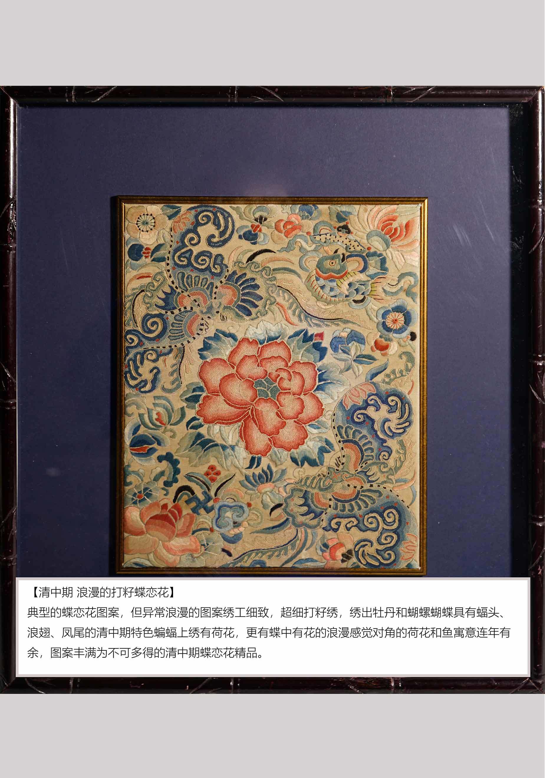 Romantic embroidered butterfly-themed flower pattern from the Qing Dynasty mid-period