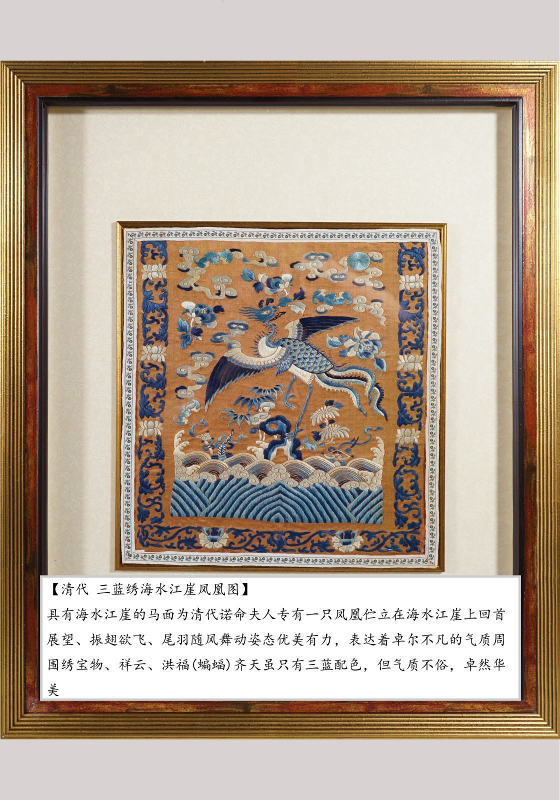 清代 三蓝绣海水江崖凤凰图