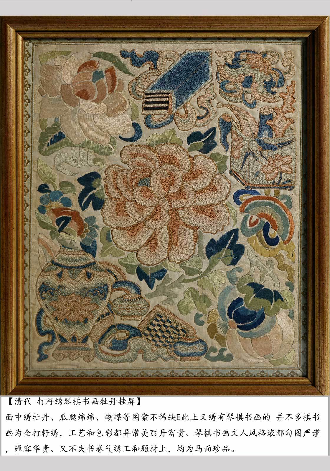 Qing Dynasty embroidered hanging screen with patterns of musical instruments, chess, calligraphy, painting, and peonies