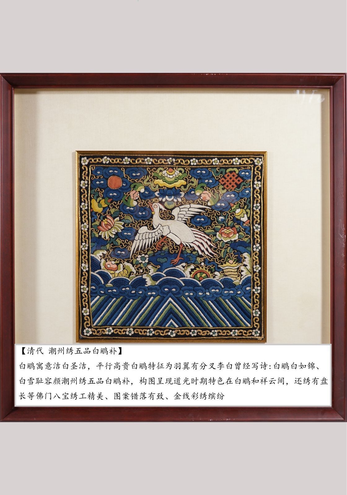 清代 潮州绣五品白鹇补