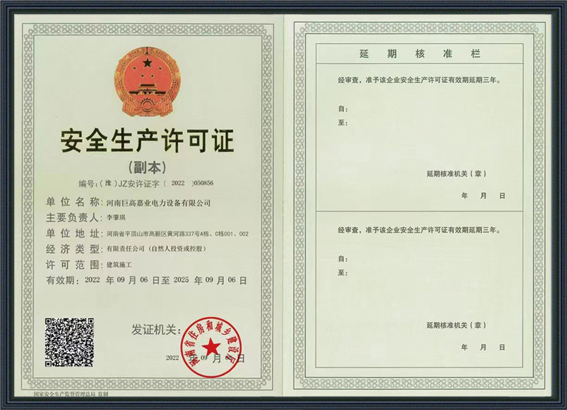 Safety production license