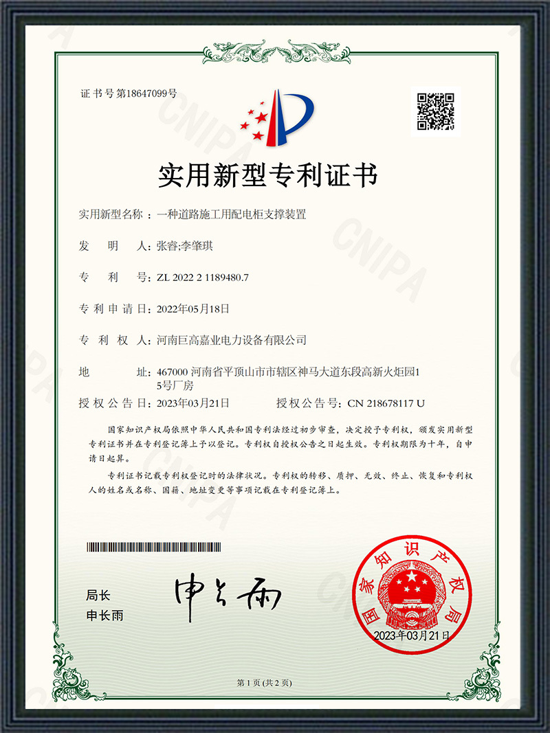 Patent Certificate