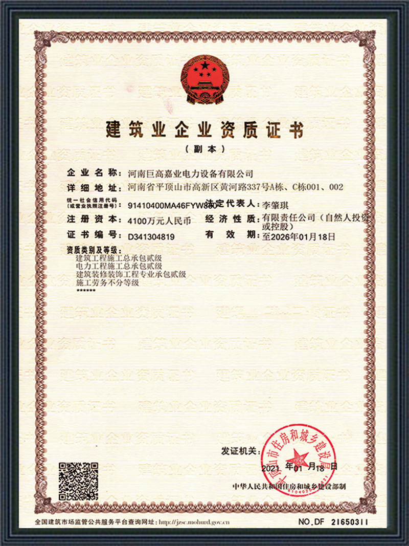 Construction Enterprise Qualification Certificate