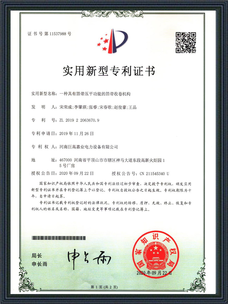 Patent Certificate