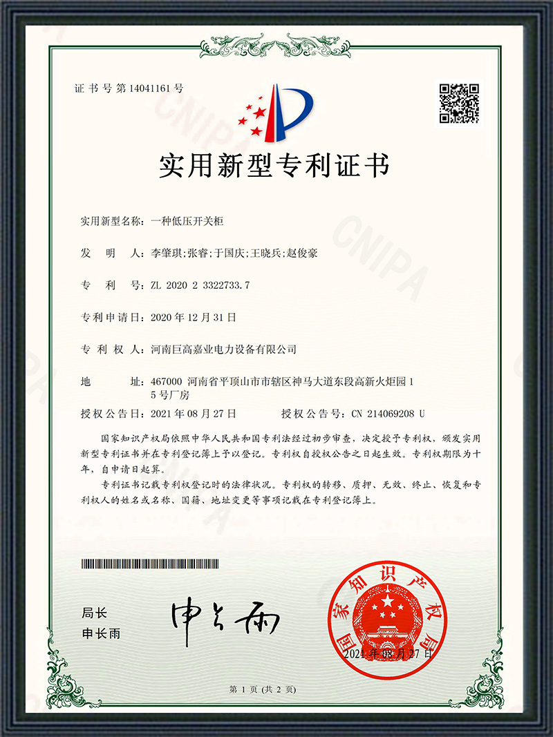 Patent Certificate