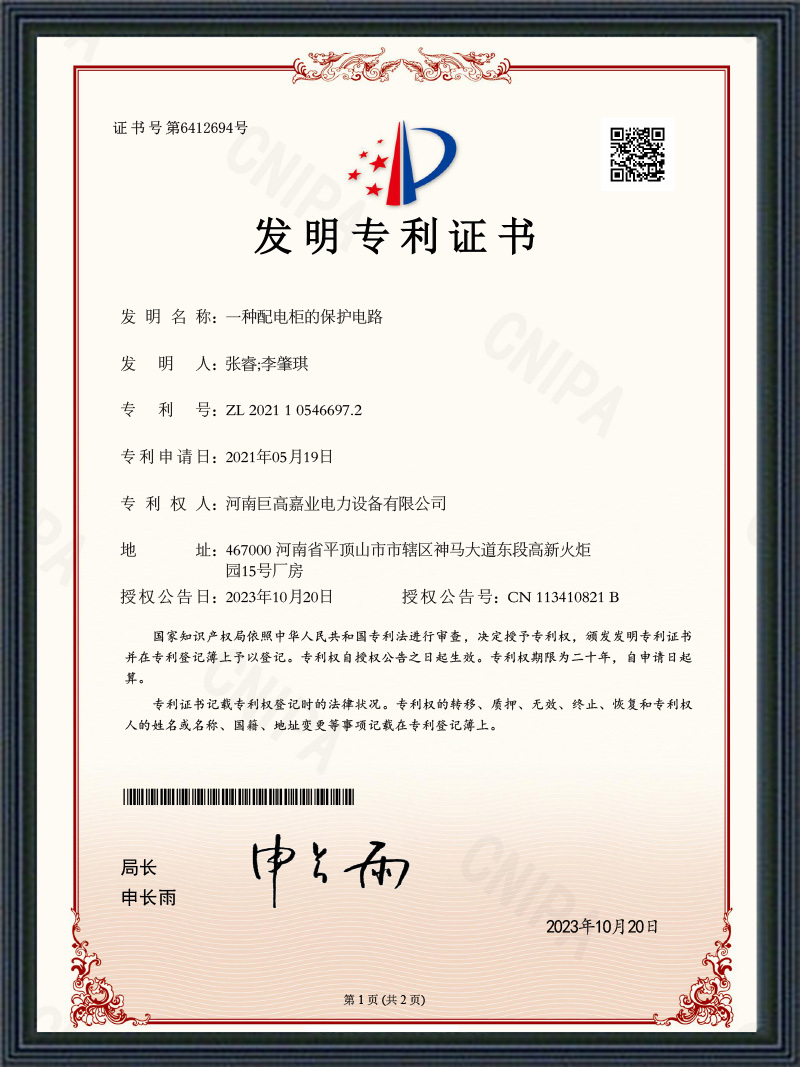 Patent Certificate