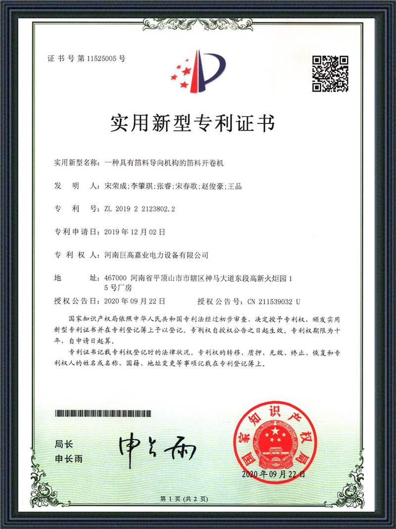 Patent Certificate