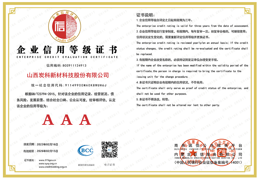 Enterprise AAA credit rating certificate