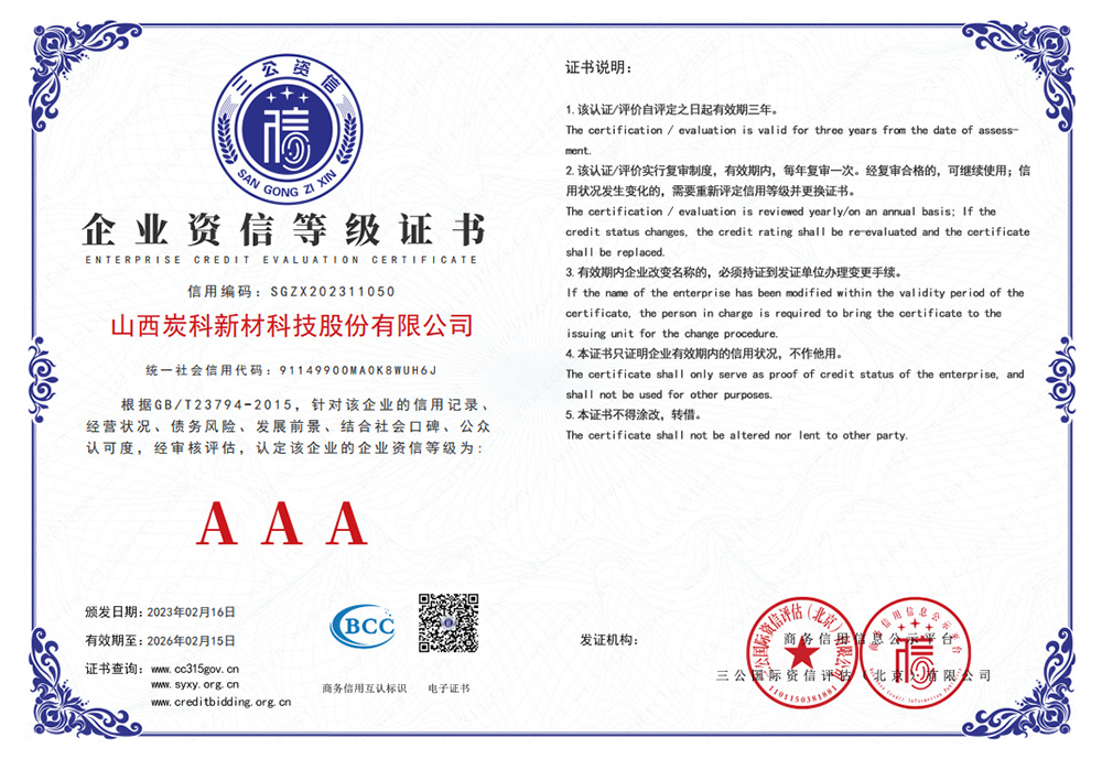 AAA grade enterprise credit rating certificate