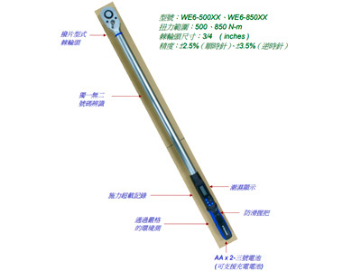 WE6_數(shù)位扭力扳手