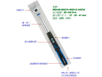 WEA_數(shù)位活動(dòng)扳手