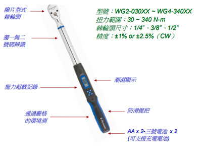 WG_數(shù)位扭力扳手