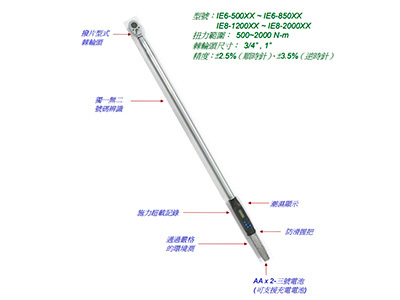 IE6-8_數(shù)位扭力扳手