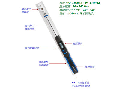 WE_數(shù)位扭力扳手