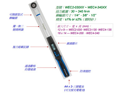 WEC_數(shù)位扭力扳手