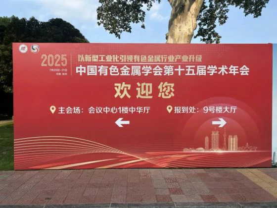 Joint innovation bears fruit: LABTT and Shanghai University (Zhejiang) Materials Research Institute's collaborative paper wins the Outstanding Paper Award at the Nonferrous Metals Annual Conference Joint innovation bears fruit: LABTT and Shanghai University (Zhejiang) Materials Research Institute's collaborative paper wins the Outstanding Paper Award at the Nonferrous Metals Annual Conference