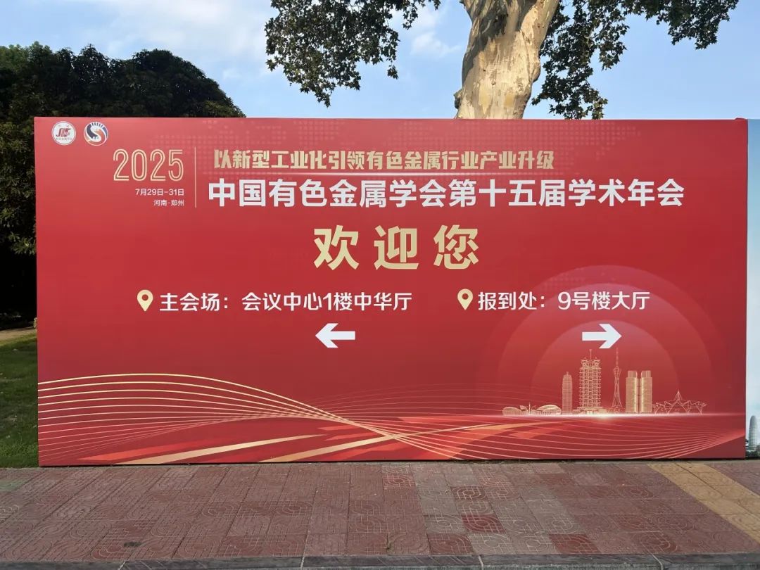 Joint innovation bears fruit: LABTT and Shanghai University (Zhejiang) Materials Research Institute's collaborative paper wins the Outstanding Paper Award at the Nonferrous Metals Annual Conference