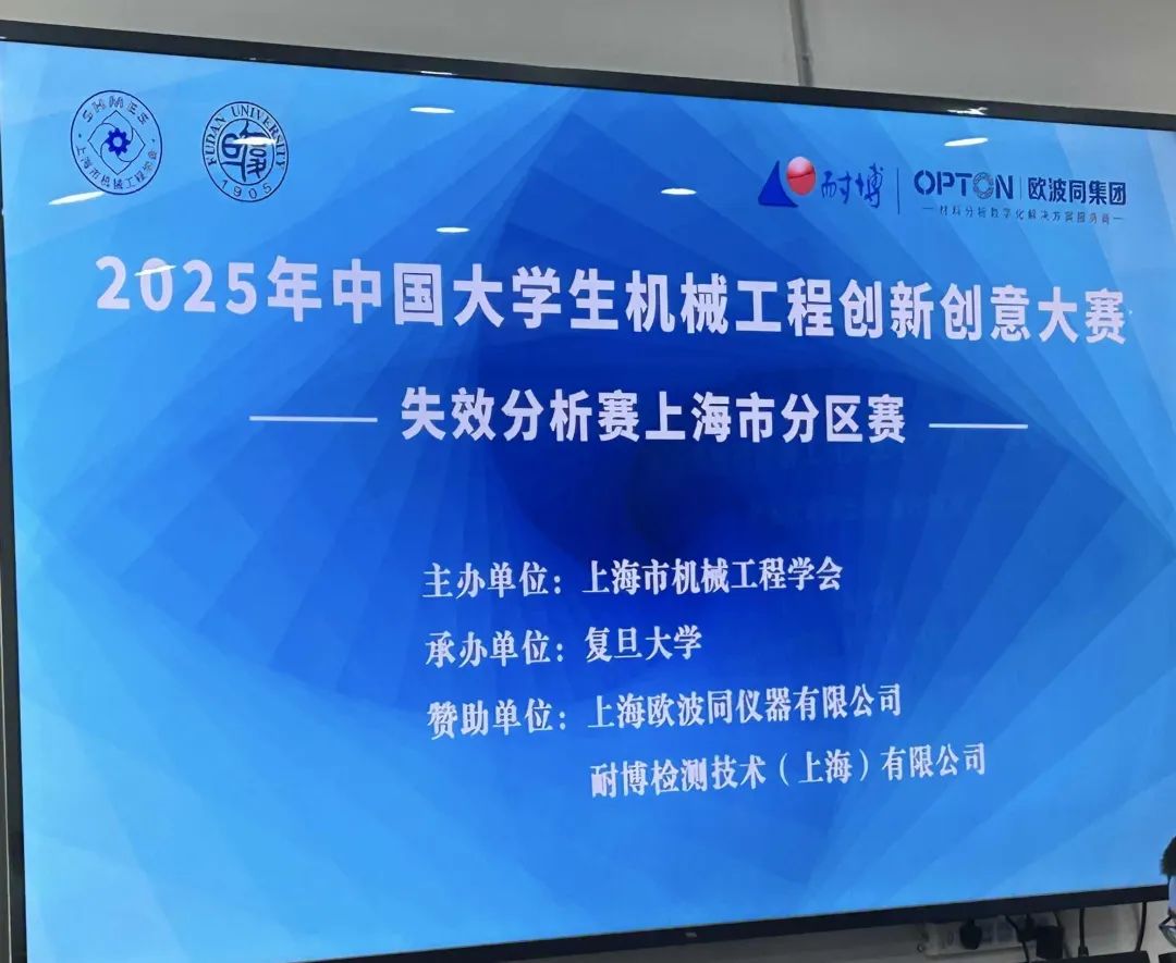 LABTT sponsored! China University Student Failure Analysis Competition (Shanghai Division) concluded successfully