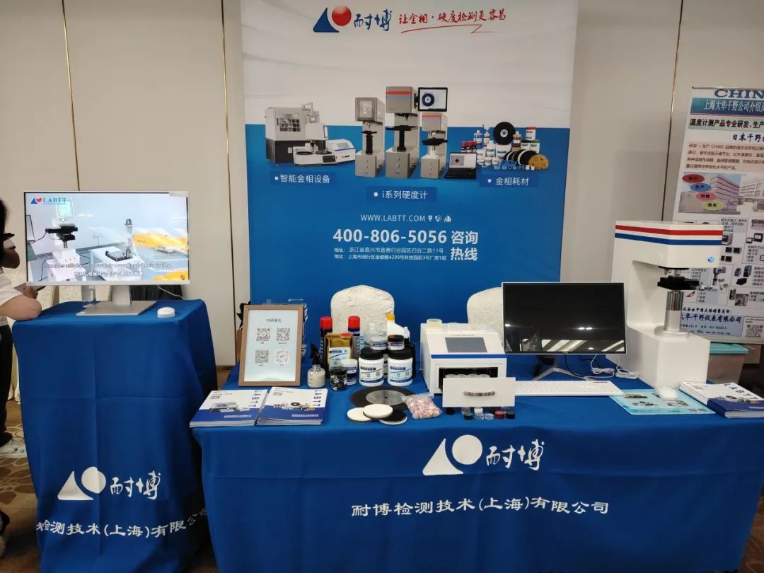 LABTT appeared at the Yangtze River Delta heat treatment event to explore new trends in industry technology development LABTT appeared at the Yangtze River Delta heat treatment event to explore new trends in industry technology development