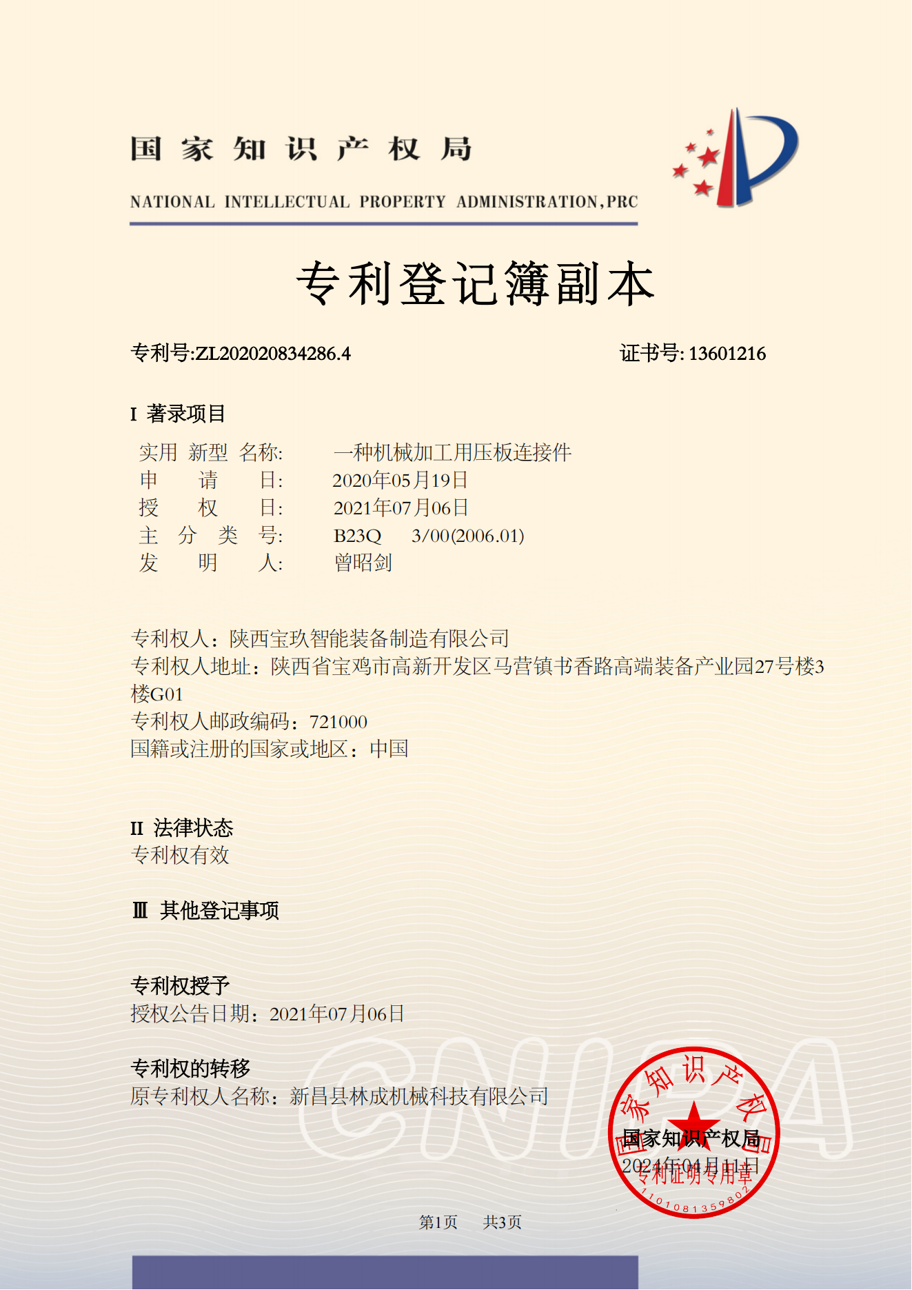 A type of pressure plate connector for mechanical processing A type of pressure plate connector for mechanical processing