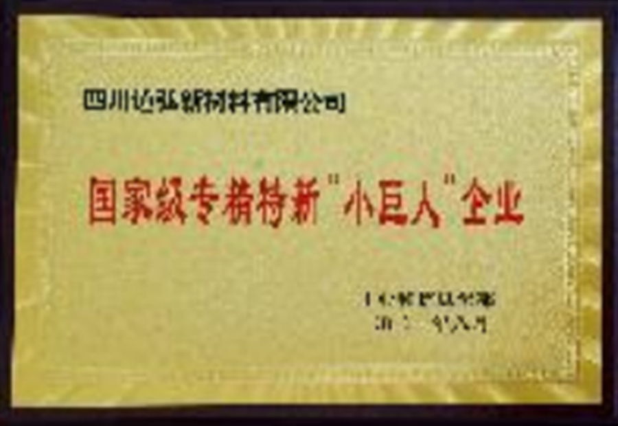 State-level specialized and special new "little giant" enterprises State-level specialized and special new "little giant" enterprises