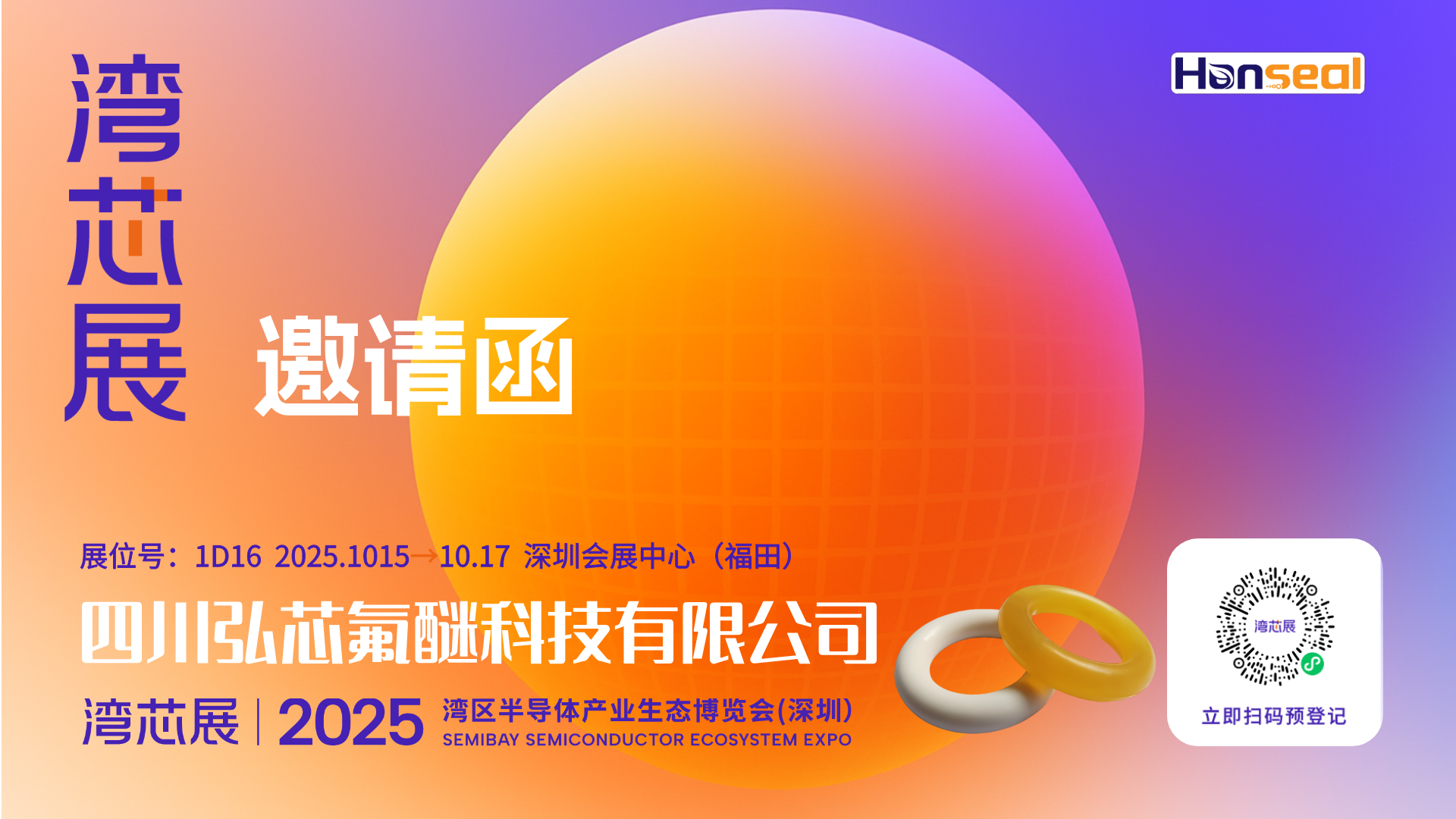 湾芯展2025