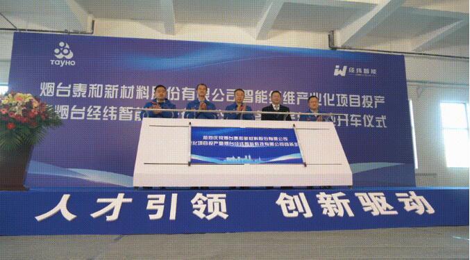智能纤维产业化项目投产,加速泰和新材擘画十四五发展新蓝图
